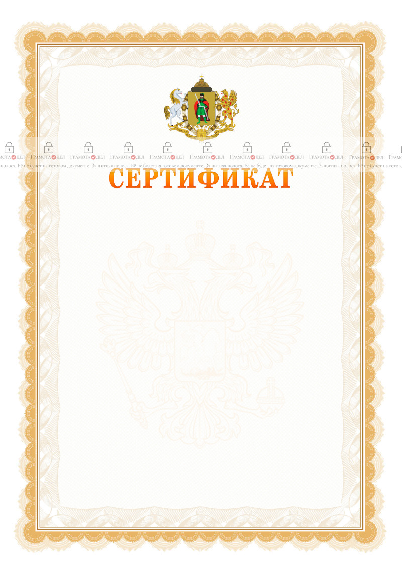 Шаблон официального сертификата №17 c гербом Рязани