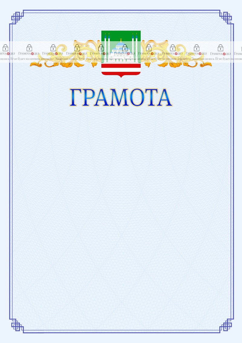 Шаблон официальной грамоты №15 c гербом Грозного