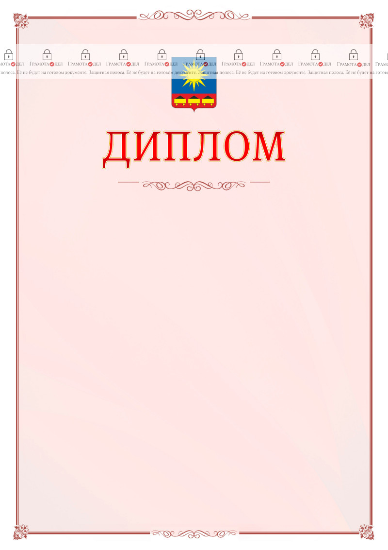 Шаблон официального диплома №16 c гербом Артёма
