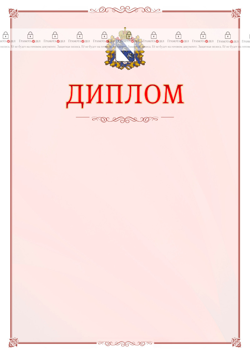 Шаблон официального диплома №16 c гербом Курской области