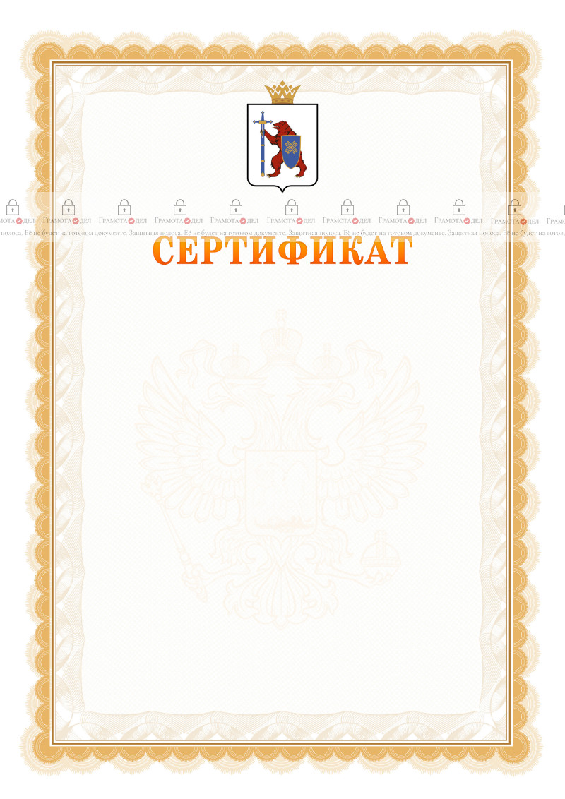 Шаблон официального сертификата №17 c гербом Республики Марий Эл