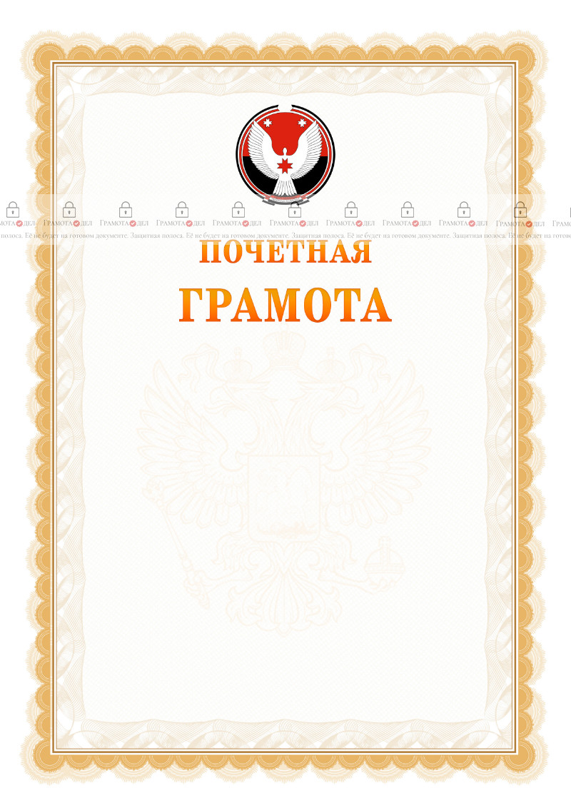 Шаблон почётной грамоты №17 c гербом Удмуртской Республики