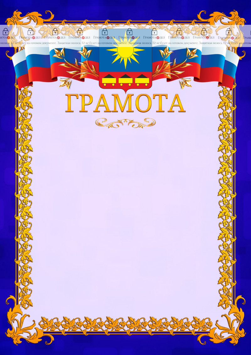 Шаблон официальной грамоты №7 c гербом Артёма