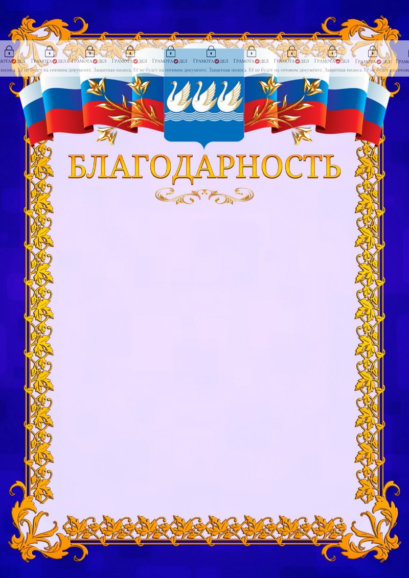 Шаблон официальной благодарности №7 c гербом Стерлитамака
