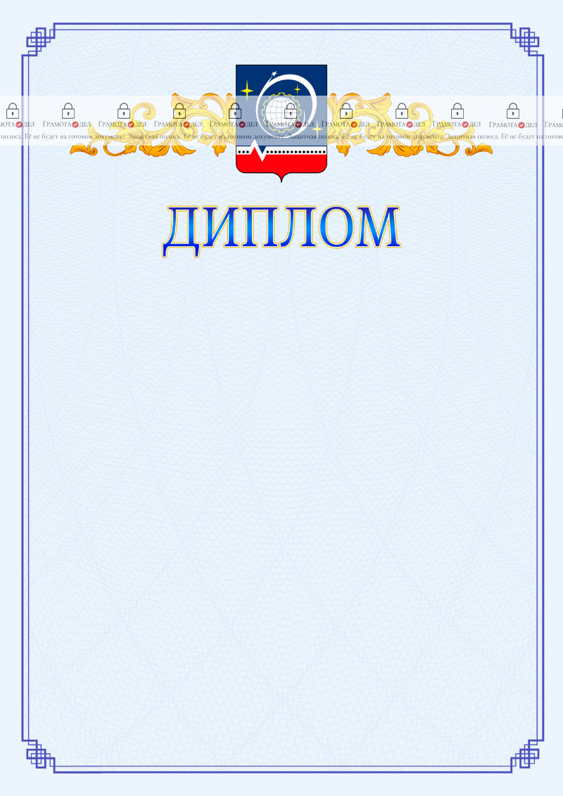 Шаблон официального диплома №15 c гербом Королёва