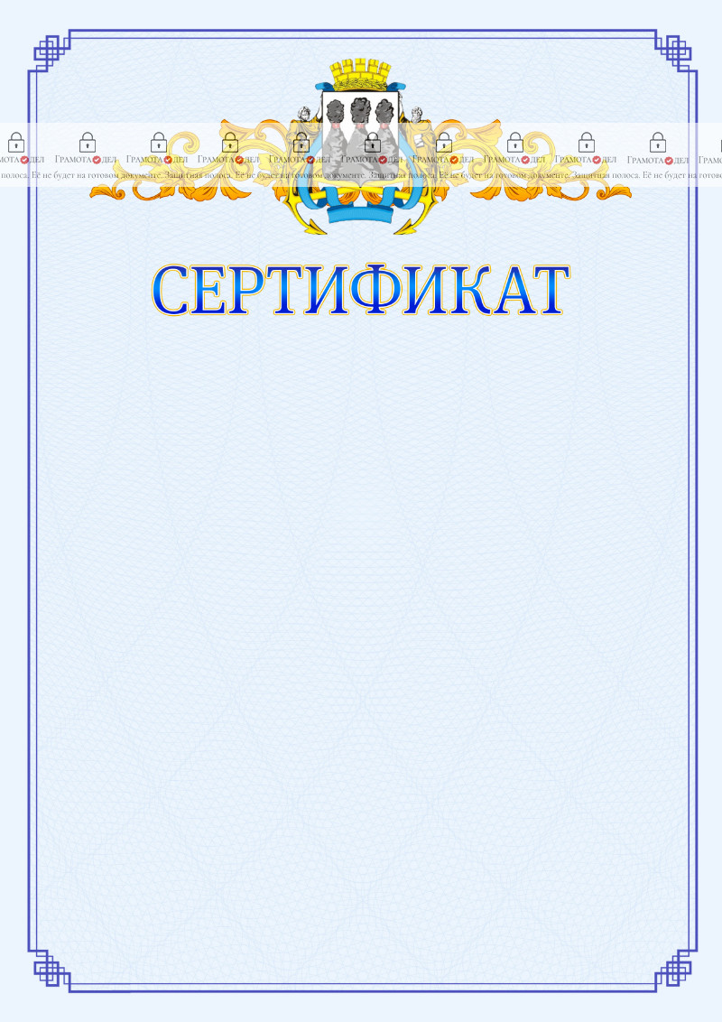 Шаблон официального сертификата №15 c гербом Петропавловск-Камчатского