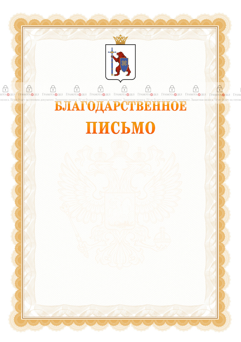Шаблон официального благодарственного письма №17 c гербом Республики Марий Эл