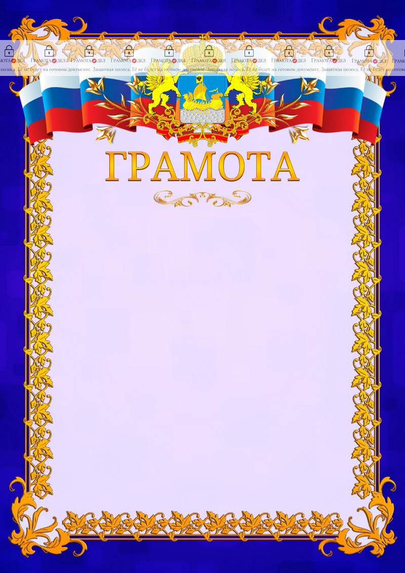 Шаблон официальной грамоты №7 c гербом Костромской области
