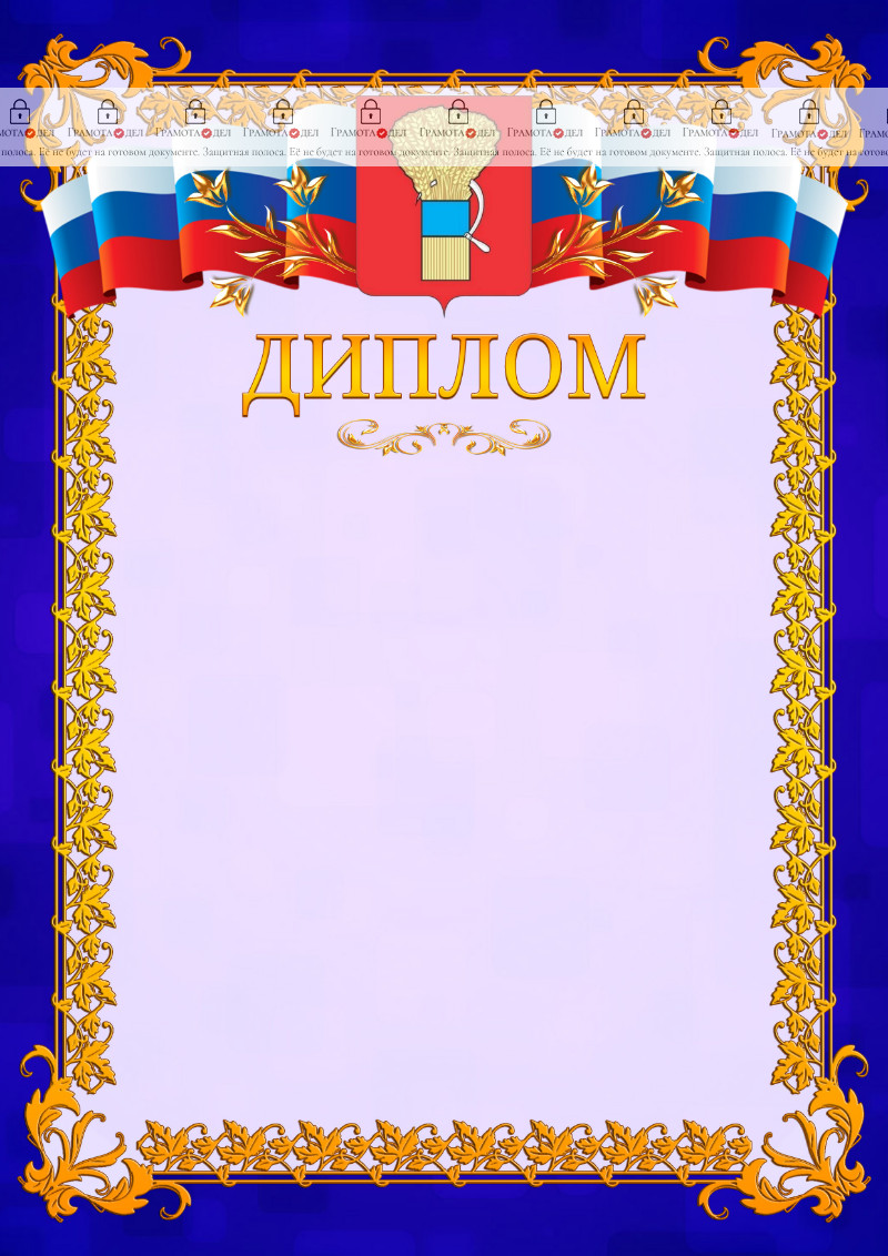 Шаблон официального диплома №7 c гербом Уссурийска