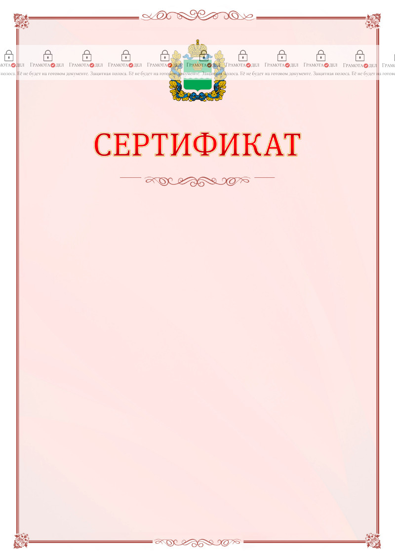 Шаблон официального сертификата №16 c гербом Калужской области