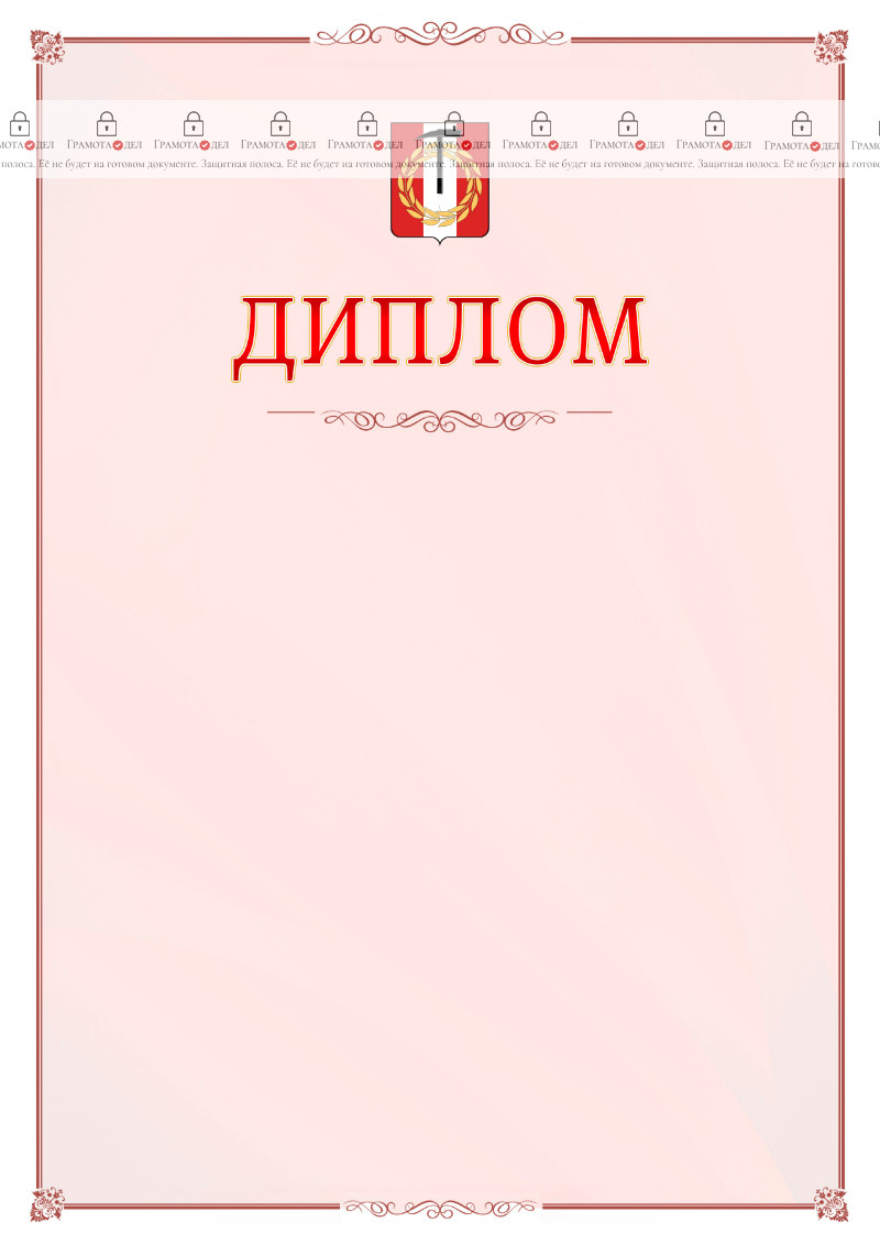 Шаблон официального диплома №16 c гербом Копейска