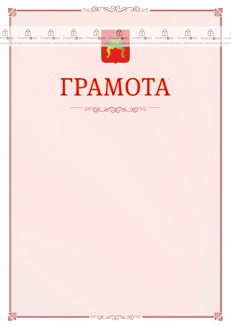Шаблон официальной грамоты №16 c гербом Твери