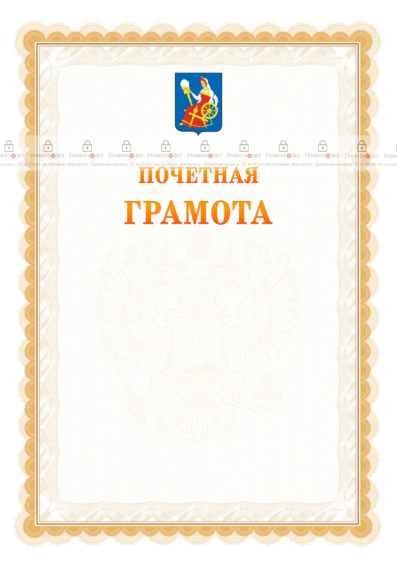Шаблон почётной грамоты №17 c гербом Иваново
