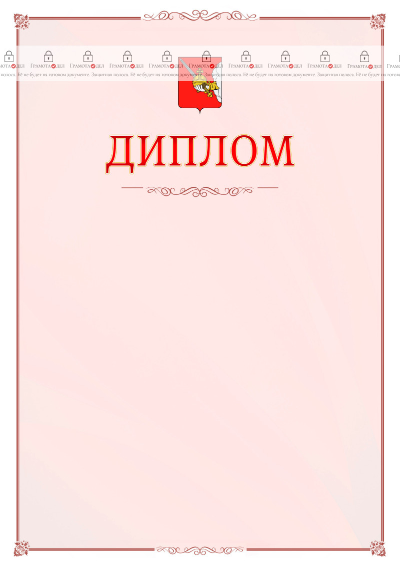 Шаблон официального диплома №16 c гербом Вологды
