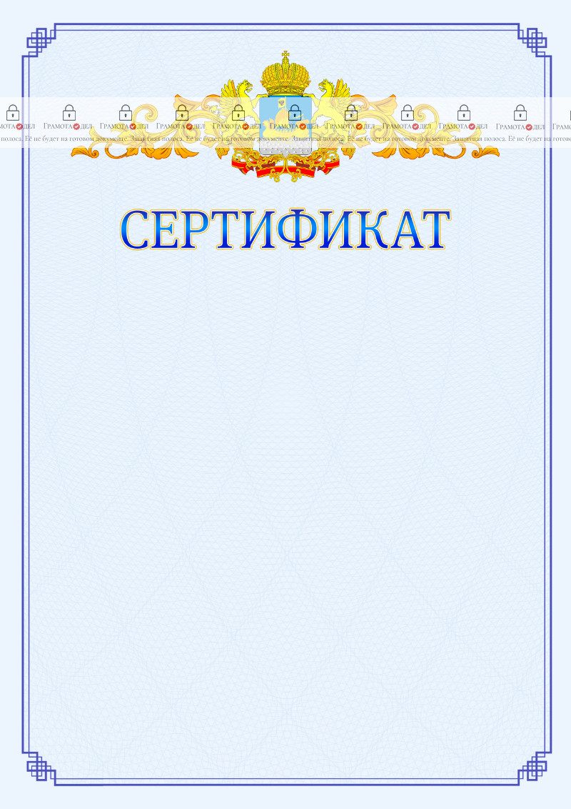 Шаблон официального сертификата №15 c гербом Костромской области