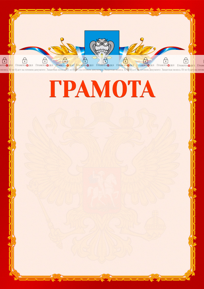 Шаблон официальной грамоты №2 c гербом Нового Уренгоя