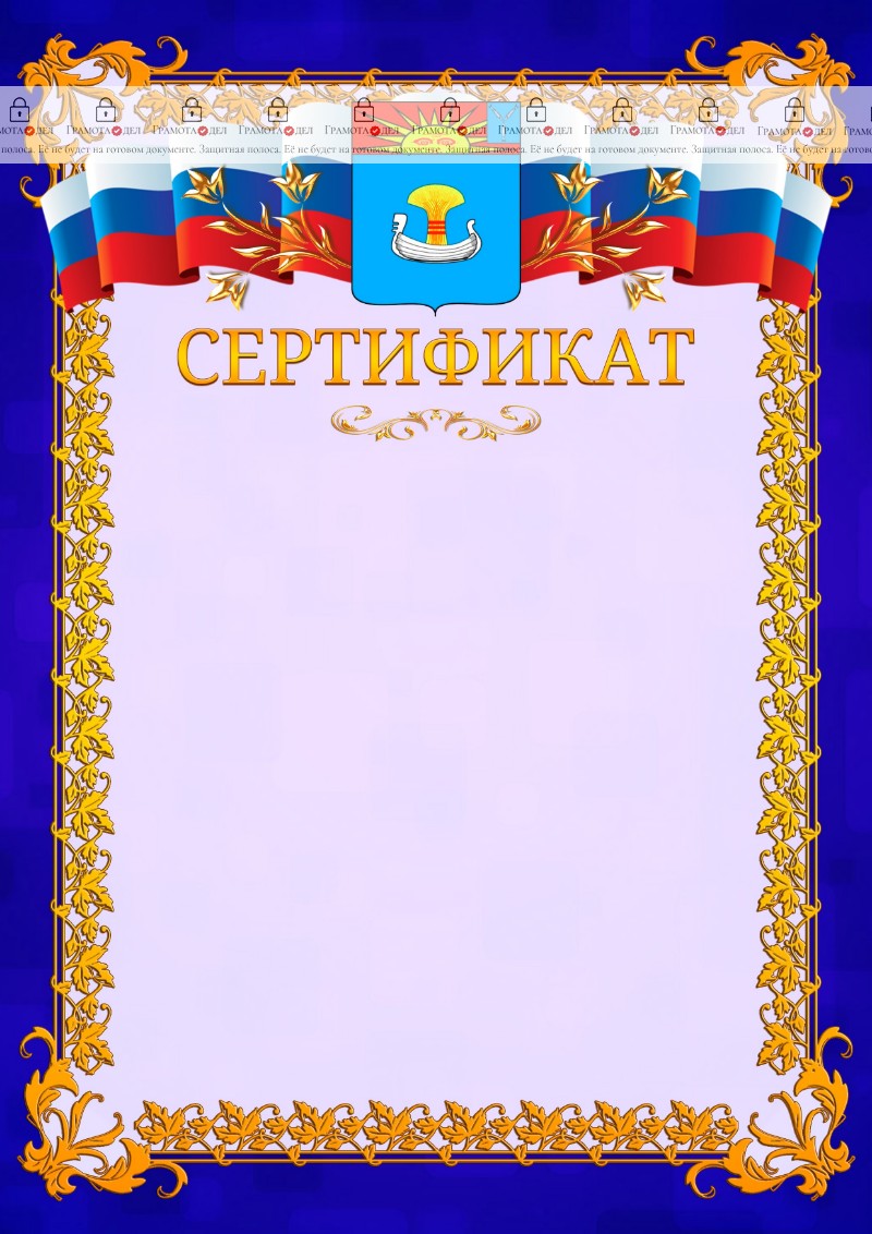 Шаблон официального сертификата №7 c гербом Балаково