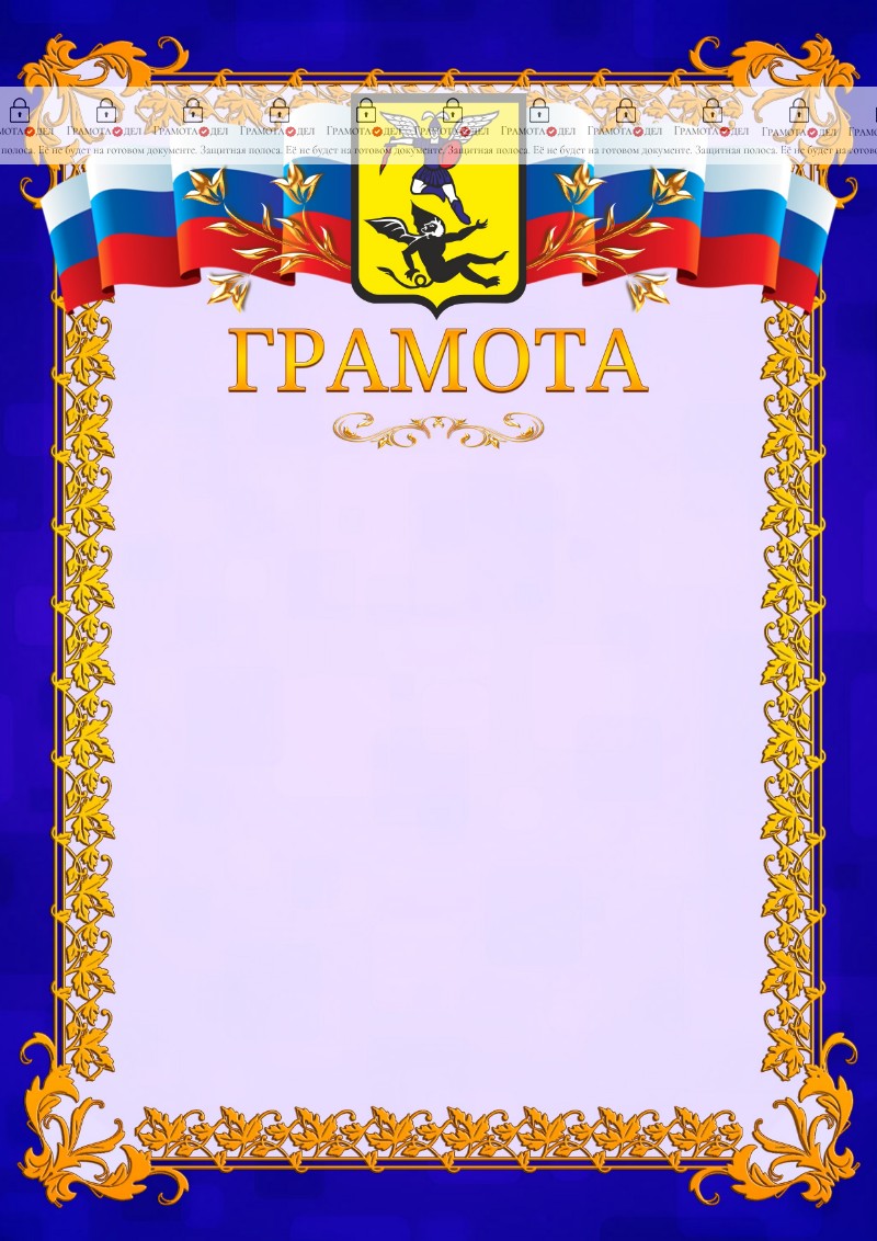 Шаблон официальной грамоты №7 c гербом Архангельска