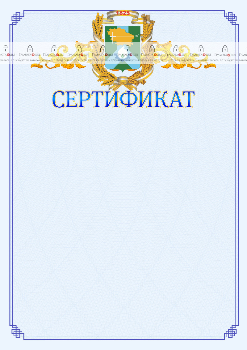 Шаблон официального сертификата №15 c гербом Невинномысска