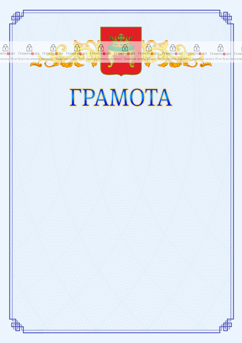 Шаблон официальной грамоты №15 c гербом Твери