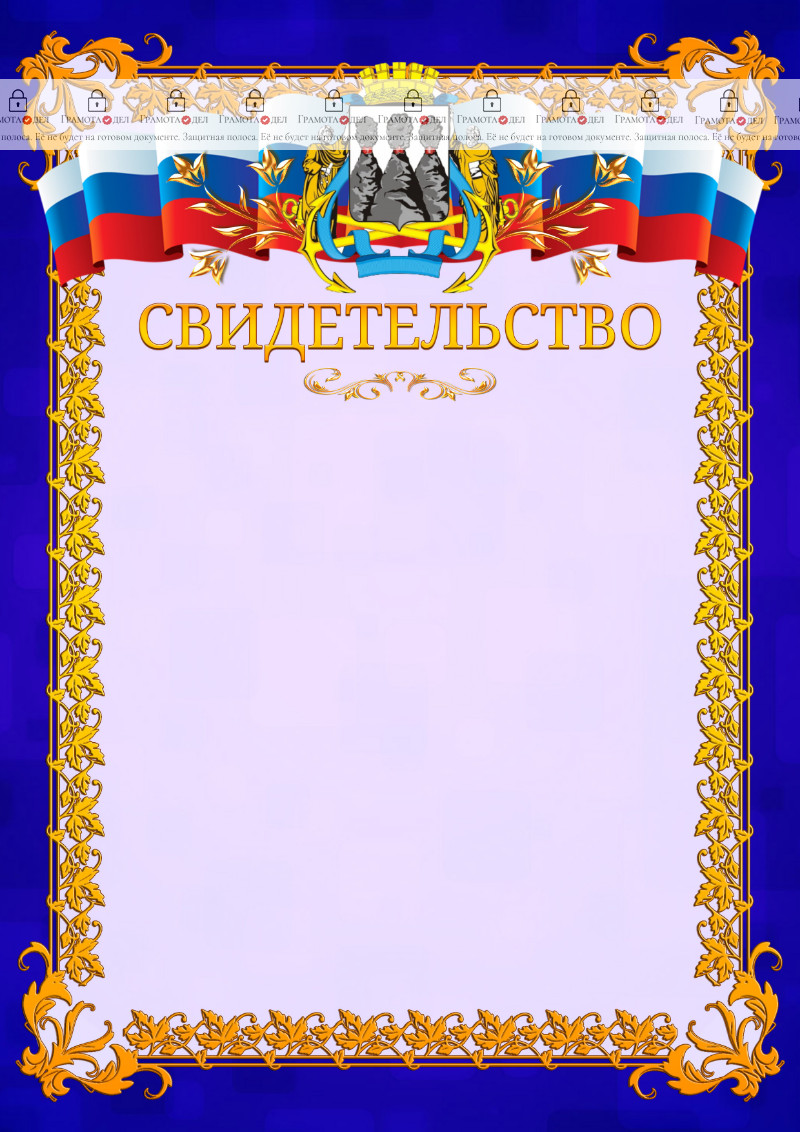 Шаблон официального свидетельства №7 c гербом Петропавловск-Камчатского