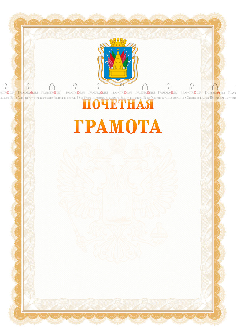 Шаблон почётной грамоты №17 c гербом Тобольска
