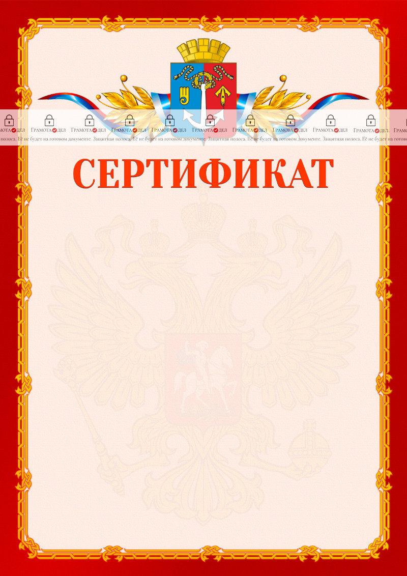 Шаблон официальнго сертификата №2 c гербом Воткинска