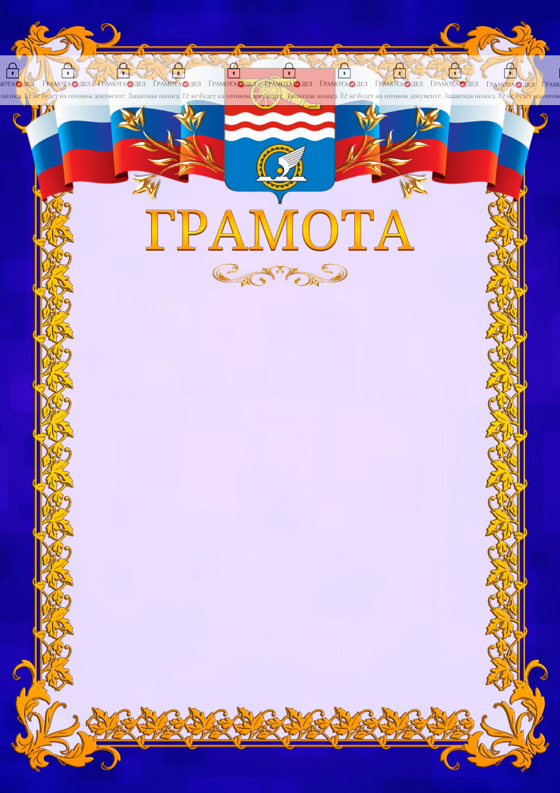 Шаблон официальной грамоты №7 c гербом Каменск-Уральска