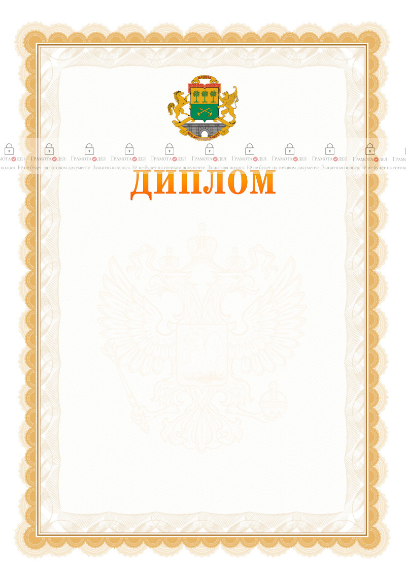 Шаблон официального диплома №17 с гербом Юго-восточного административного округа Москвы