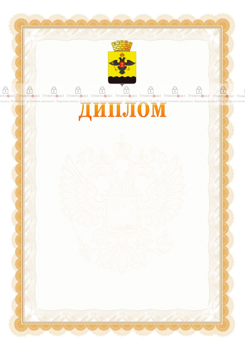 Шаблон официального диплома №17 с гербом Новороссийска