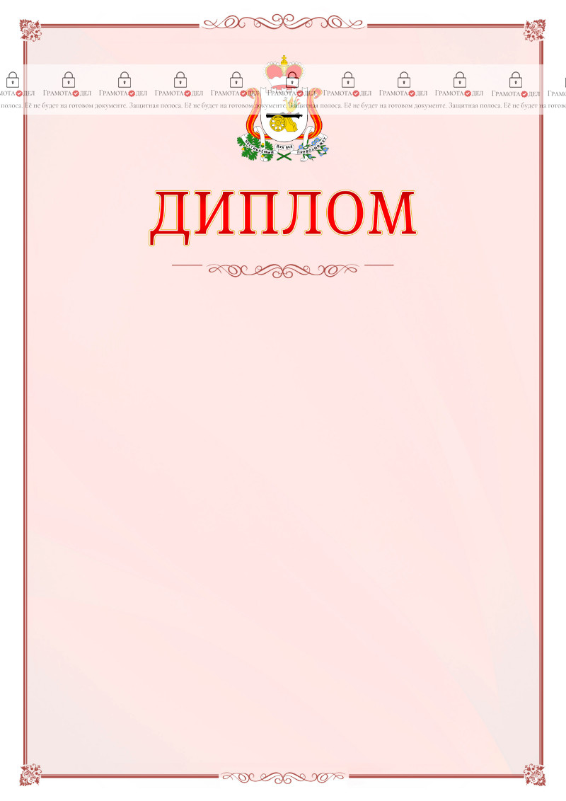 Шаблон официального диплома №16 c гербом Смоленской области