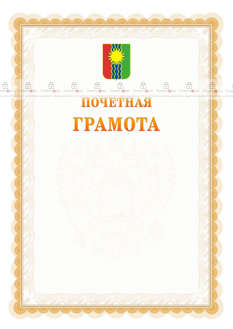 Шаблон почётной грамоты №17 c гербом Братска