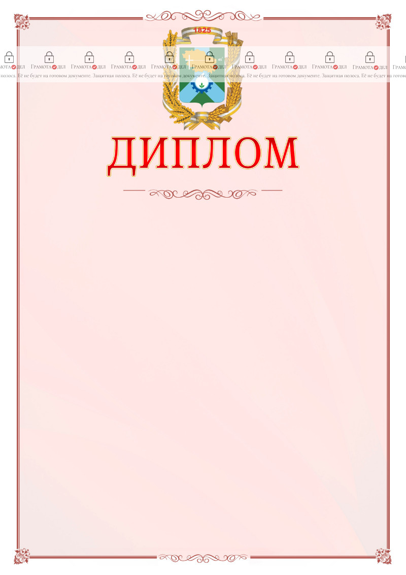 Шаблон официального диплома №16 c гербом Невинномысска