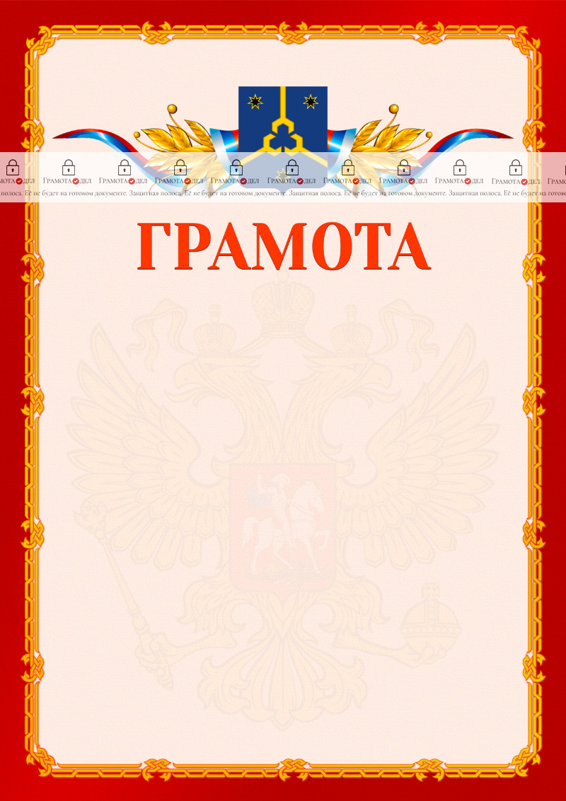 Шаблон официальной грамоты №2 c гербом Нефтекамска