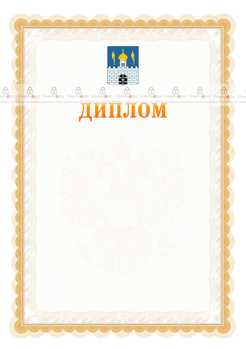 Шаблон официального диплома №17 с гербом Сергиев Посада