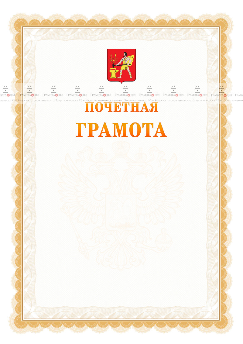 Шаблон почётной грамоты №17 c гербом Электростали