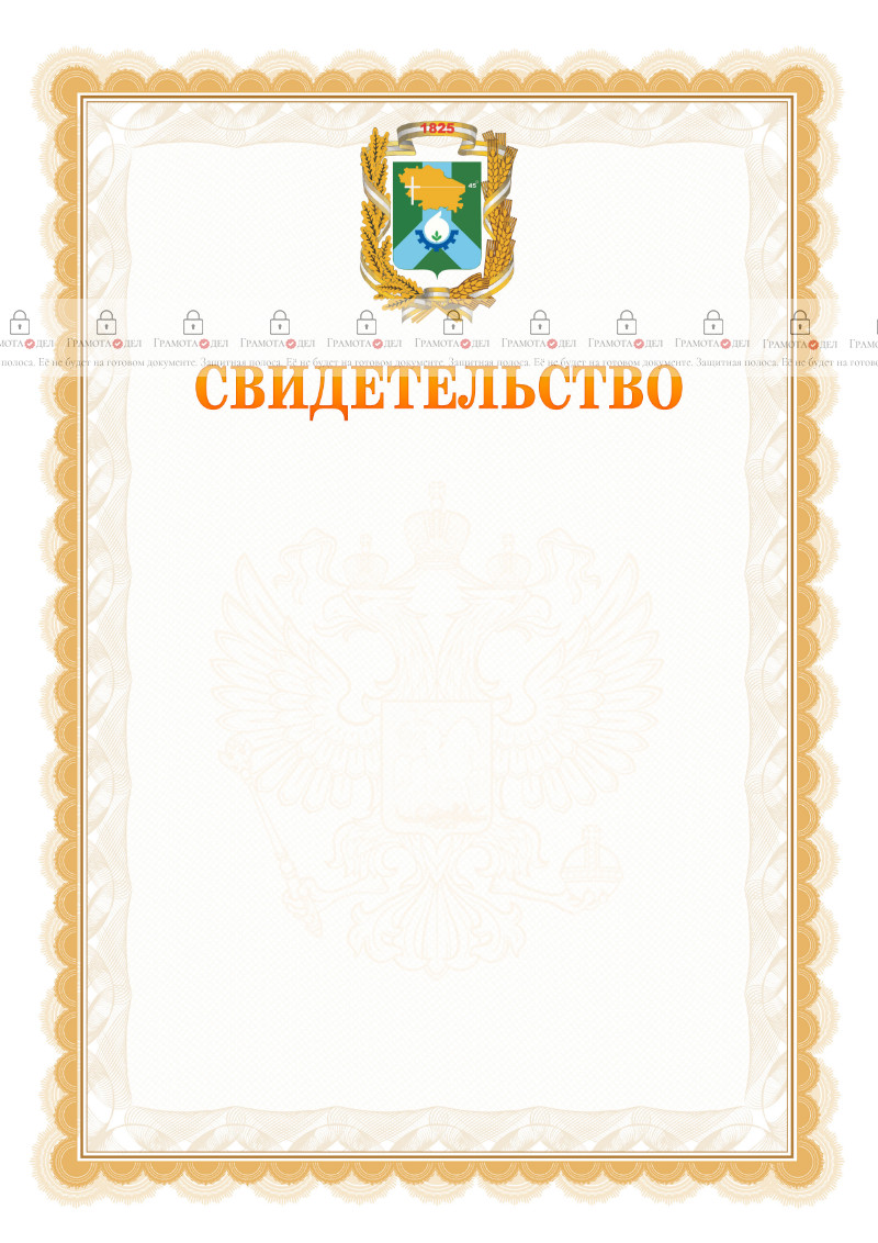 Шаблон официального свидетельства №17 с гербом Невинномысска