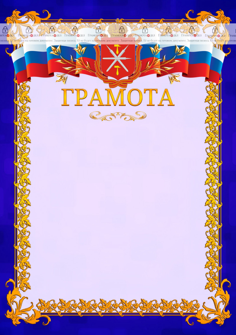 Шаблон официальной грамоты №7 c гербом Тульской области
