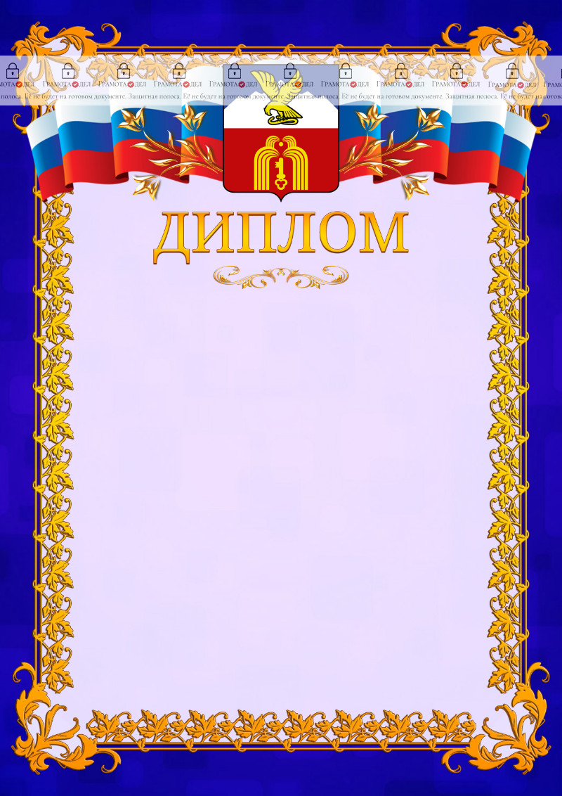 Шаблон официального диплома №7 c гербом Пятигорска