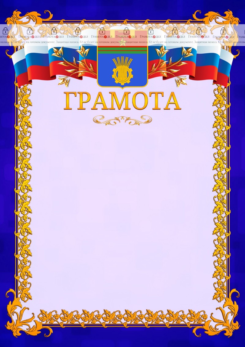 Шаблон официальной грамоты №7 c гербом Волгограда