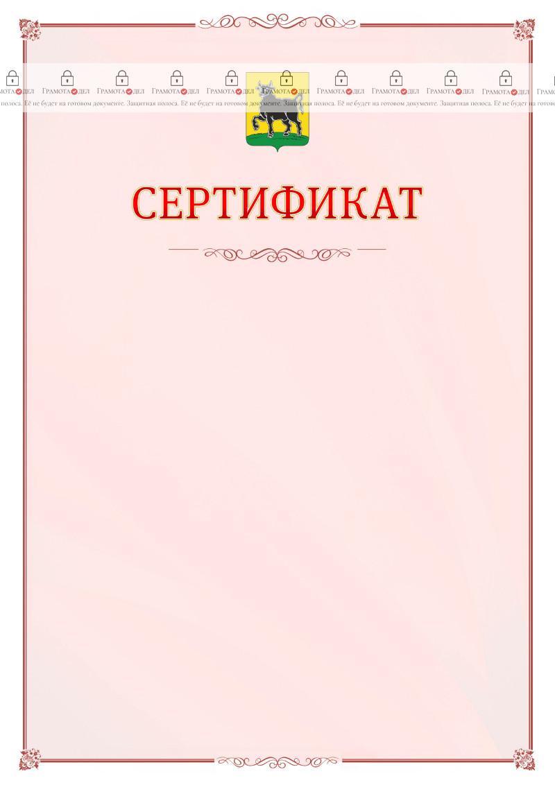 Шаблон официального сертификата №16 c гербом Сызрани