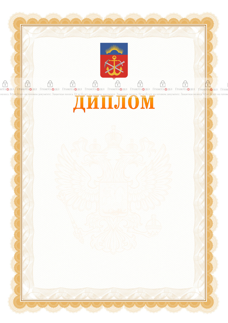 Шаблон официального диплома №17 с гербом Мурманской области