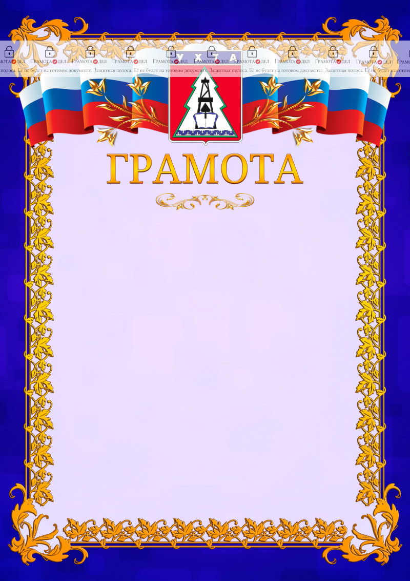 Шаблон официальной грамоты №7 c гербом Ухты