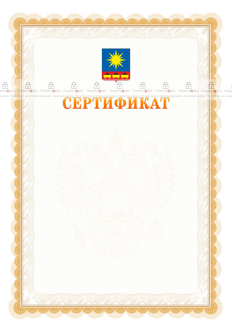 Шаблон официального сертификата №17 c гербом Артёма