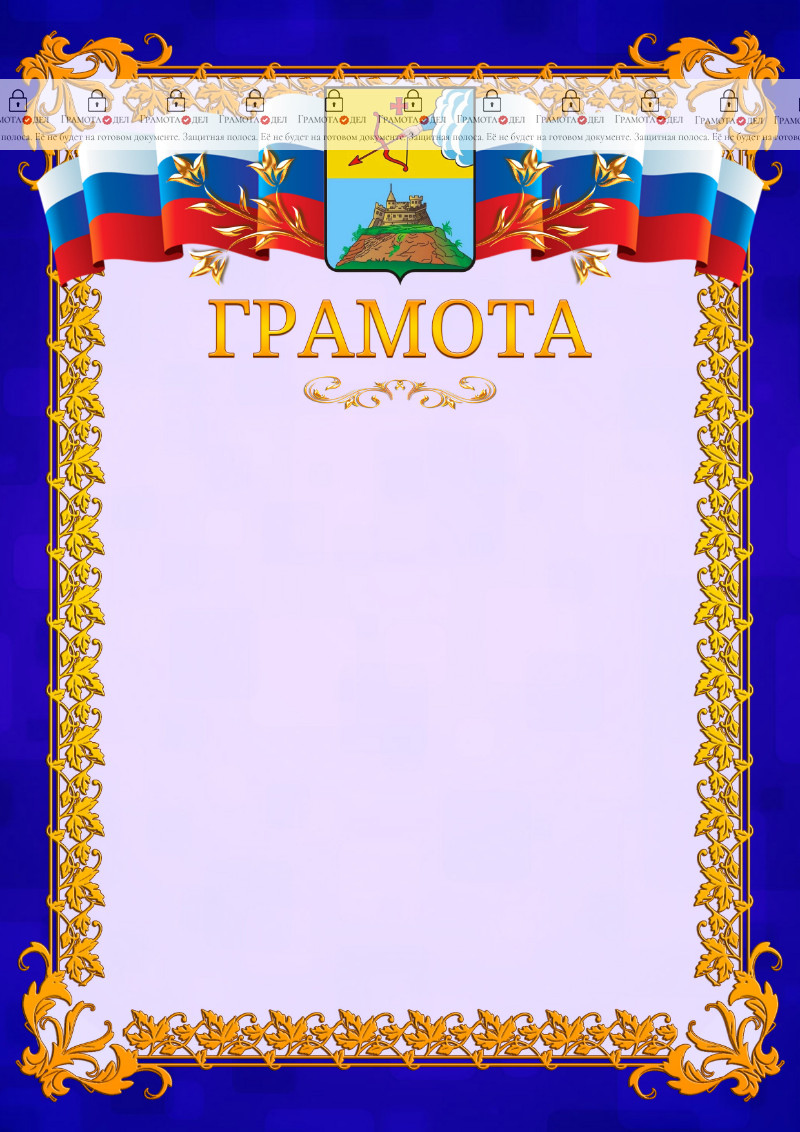 Шаблон официальной грамоты №7 c гербом Сарапула