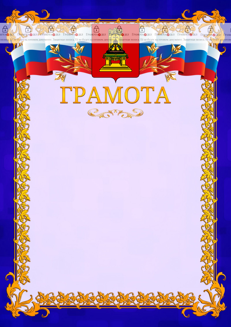 Шаблон официальной грамоты №7 c гербом Тверской области