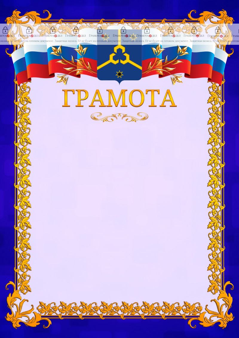 Шаблон официальной грамоты №7 c гербом Нефтекамска