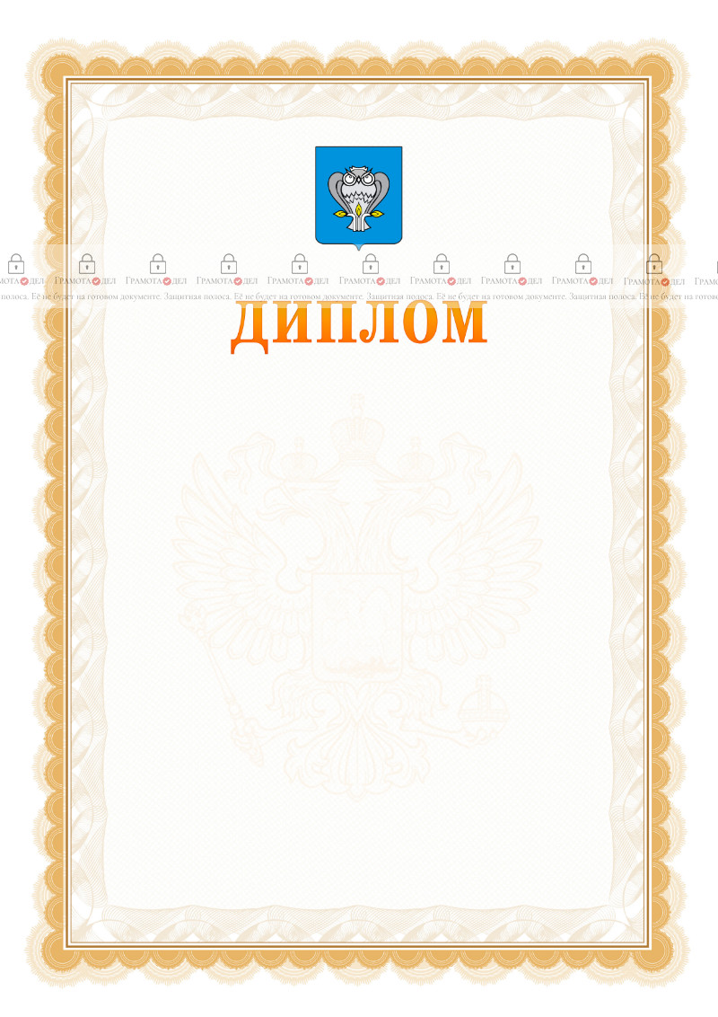Шаблон официального диплома №17 с гербом Нового Уренгоя
