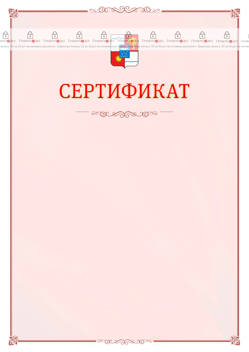 Шаблон официального сертификата №16 c гербом Сочи