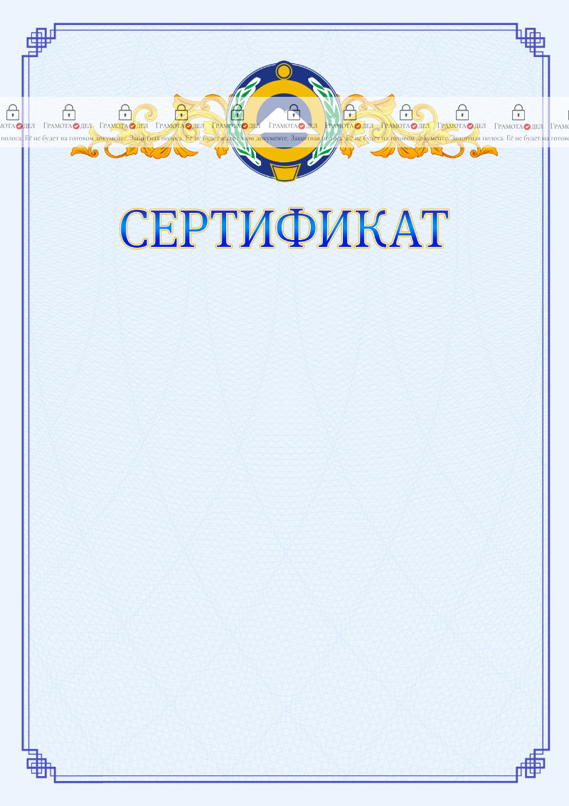 Шаблон официального сертификата №15 c гербом Карачаево-Черкесской Республики